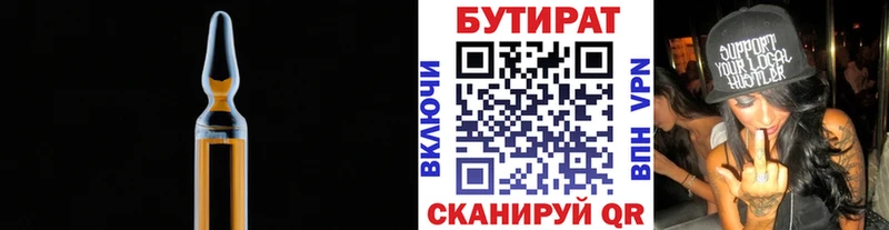 Купить  Лесосибирск  Бутират BDO 33% 